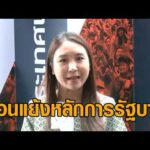 ‘ศิริกัญญา’ ร่ายยาว ‘ไทยช่วยไทยพลัส’ ย้อนแย้งหลักการที่รัฐบาลพร่ำ อัพเดทข่าว