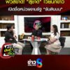 ฟิวส์ขาด