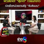 ฟิวส์ขาด