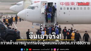 20-พฤษภาคม-2569-กระทรวงความมั่นคงสาธารณะของจีนเปิดเผยว่าเจ้า