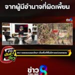 เรื่องเพี้ยน-ๆ-ของไทย-จากผู้มีอำนาจที่ผิดเพี้ยน-|-ข่าวมันส์เขี้ยว