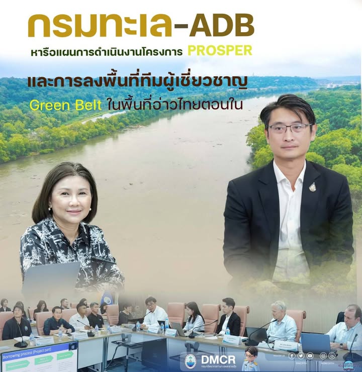 -กรมทะเล–adb-หารือแผนการดำเนินงานโครงการ-prosper-และการลงพ