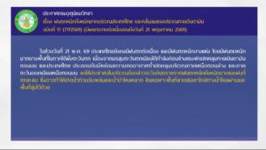 2026-05-21-07:41:00-|-ข่าวสารจากกรุมอุตุนิยมวิทยา
