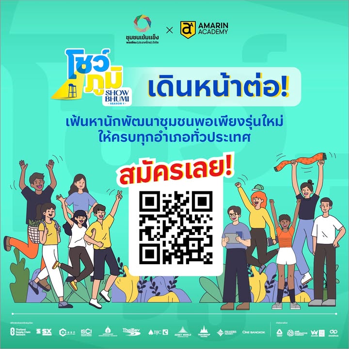โชว์ภูมิเปิดรับเพิ่ม-โอกาสของคนรุ่นใหม่ที่อยากมีพื้นที่แสดงศ