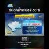 ฝนตกฟ้าคะนอง 60 % | สำนักข่าววันนิวส์