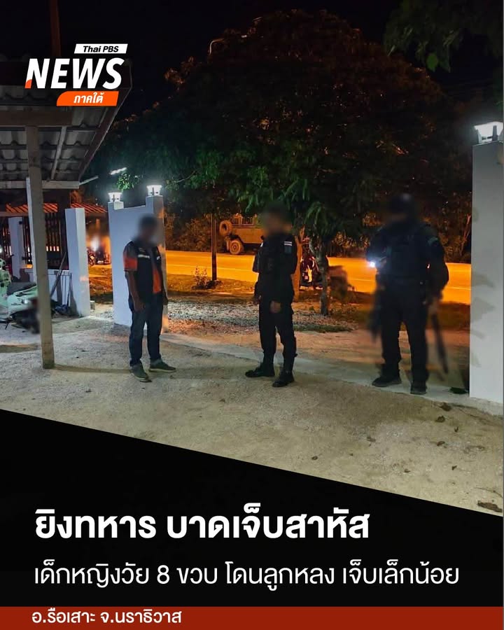 เกิดเหตุยิvกันในพื้นที่-อรือเสาะ-จ.นราธิวาส-เมื่อช่วงค่ำที่