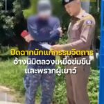 ปิดฉากนักแก้กรรมวิตถาร-อ้างนิมิตลวงเหยื่อข่xขืxและพรากผู้เยา