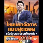 ไหนบอกจัดการแบบสุดซอย หรือรัฐบาลเจอซอยตันซะแล้ว ? อัพเดทข่าว