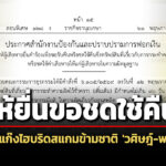 ปปง.ให้ผู้เสียหายยื่นขอชดใช้คืน-คดีแก๊งไฮบริดสแกมข้ามชาติ-เครือข่าย’วศิษฎ์-ชลอำนวย’
