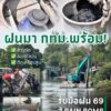 as-the-2026-moist-season-approaches,-the-bangkok-metropolita