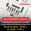 งานจราจร-สน.สามเสน-ประชาสัมพันธ์-จำกัดเวลาผ่านรถยนต์-5-ซอย-|-2026-05-21-23:25:00