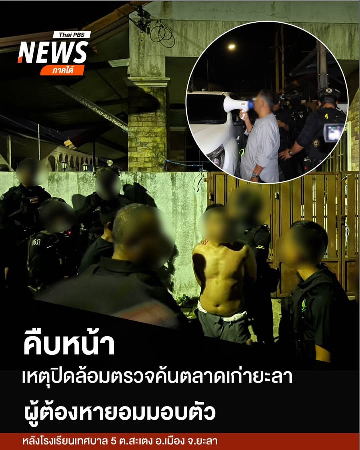 คืบหน้าเหตุปิดล้อมตรวจค้นตลาดเก่ายะลา-หลังโรงเรียนเทศบาล-5-ผ