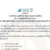 สถาบันอิศราประกาศรายชื่อผู้มีสิทธิเข้ารับการอบรมข่าวสิทธิเด็กฯ