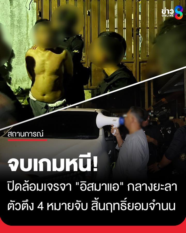 ล็อกเป้าผู้ต้องหารายสำคัญ