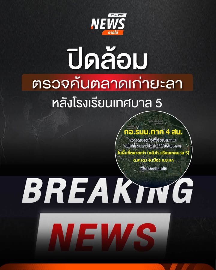 เมื่อตอนค่ำที่ผ่านมา-(21-พค.69)-เจ้าหน้าที่ฝ่ายความมั่นคงสน