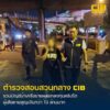 รวบบัญชีม้าเครือข่ายลวงลงทุนคริปโต-ผู้เสียหายสูญเงินกว่า-13