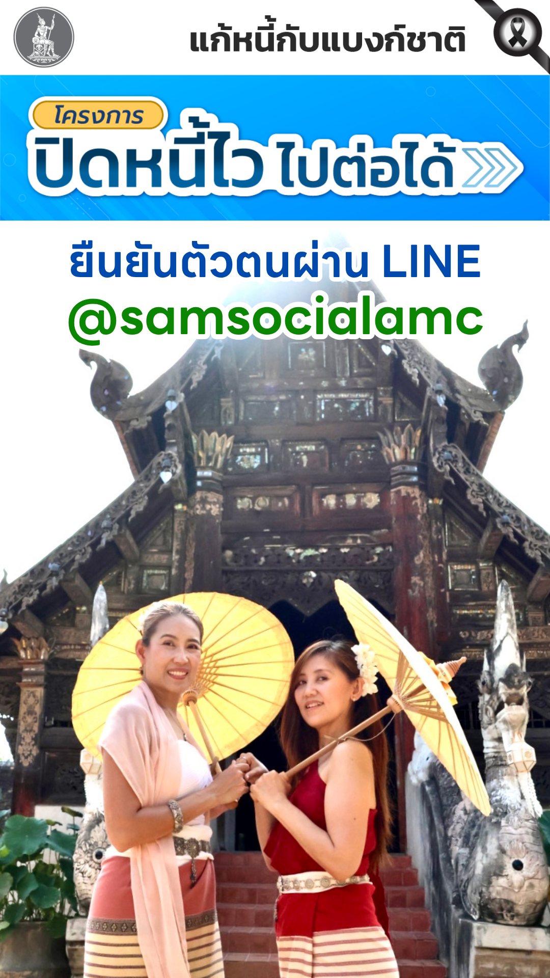เช็กสิทธิ์โครงการปิดหนี้ไว-ไปต่อได้ผ่านแล้ว-ทำยังไงต่อ?-อย่า