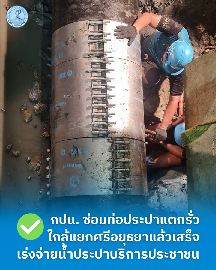 การประปานครหลวง-ซ่อมท่อประปาแตกรั่วใกล้แยกศรีอยุธยาแล้วเสร็จ-เร่งจ่ายน้-|-2026-05-21-23:03:00