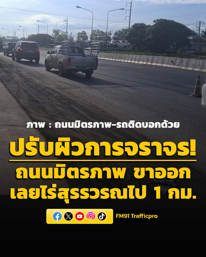 07fifty-three-น-ถนนมิตรภาพ-ขาออก-เลยไร่สุรรวรณไป-1-กม.-มีงานปรับผิว-|-2026-05-23-00:fifty-three:00
