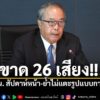 เพื่อไทย-จ่อยื่นร่างแก้รธน.สัปดาห์หน้า-ต้นสัปดาห์ถัดไป-เผย