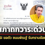 สภาฯถกวาระด่วน-28-พค.-dsi-ยื่นขอตัว-‘ชนนพัฒฐ์-นาคสั้ว’-รับทราบข้อหา