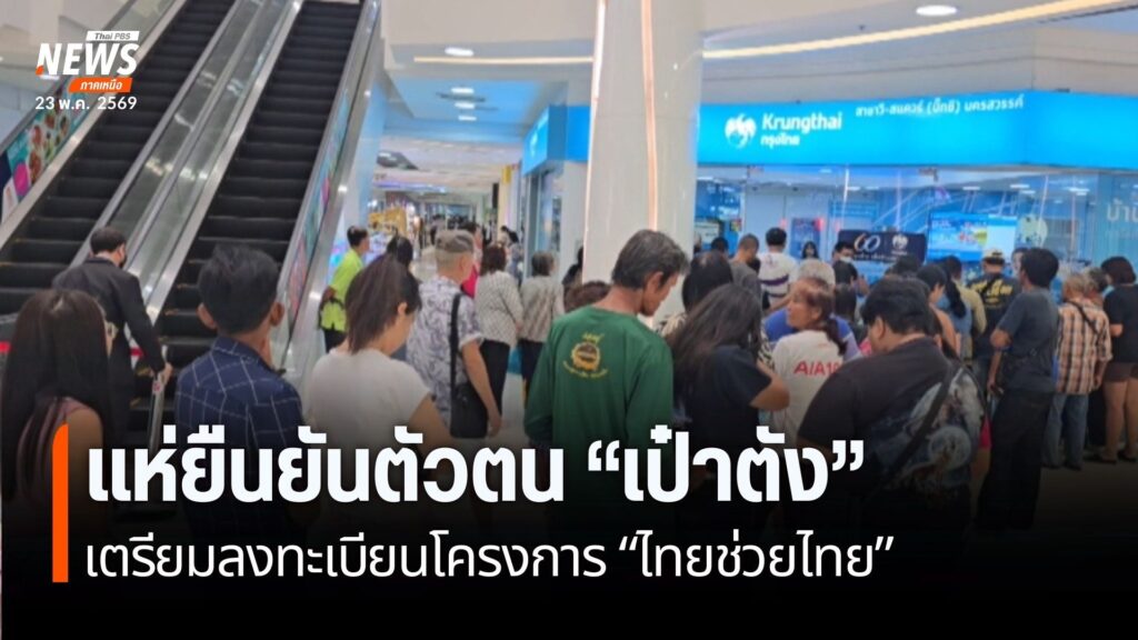 นครสวรรค์-–-ประชาชนจำนวนมากทยอยเข้าคิวใช้บริการธนาคารกรุงไทย