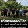 ลวงให้รัก