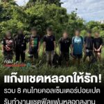ลวงให้รัก