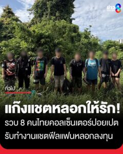 ลวงให้รัก