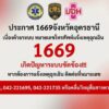 ล่าสุดเวลา-1258-ใช้งานได้ปกติค่ะ-….-แจ้งให้ทราบ-1