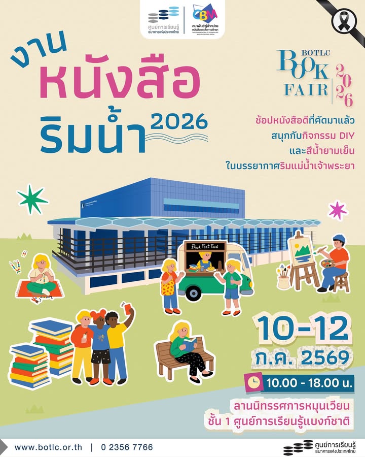 เตรียมตัวกันให้พร้อมกับงานหนังสือริมน้ำ-botlc-book-vivid-2026