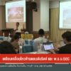 เตรียมเคลื่อนไหวค้านแลนด์บริดจ์-และ-พรบ.sec-ข่าวใต้แลได้ท