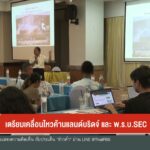 เตรียมเคลื่อนไหวค้านแลนด์บริดจ์-และ-พรบ.sec-ข่าวใต้แลได้ท