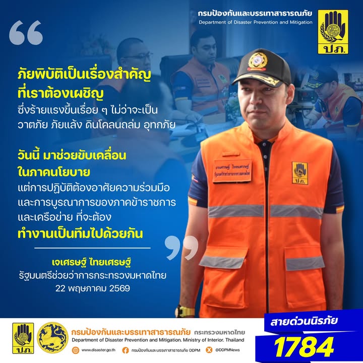 -ภัยพิบัติเป็นเรื่องสำคัญที่เราต้องเผชิญ-ซึ่งร้ายแรงขึ้นเร