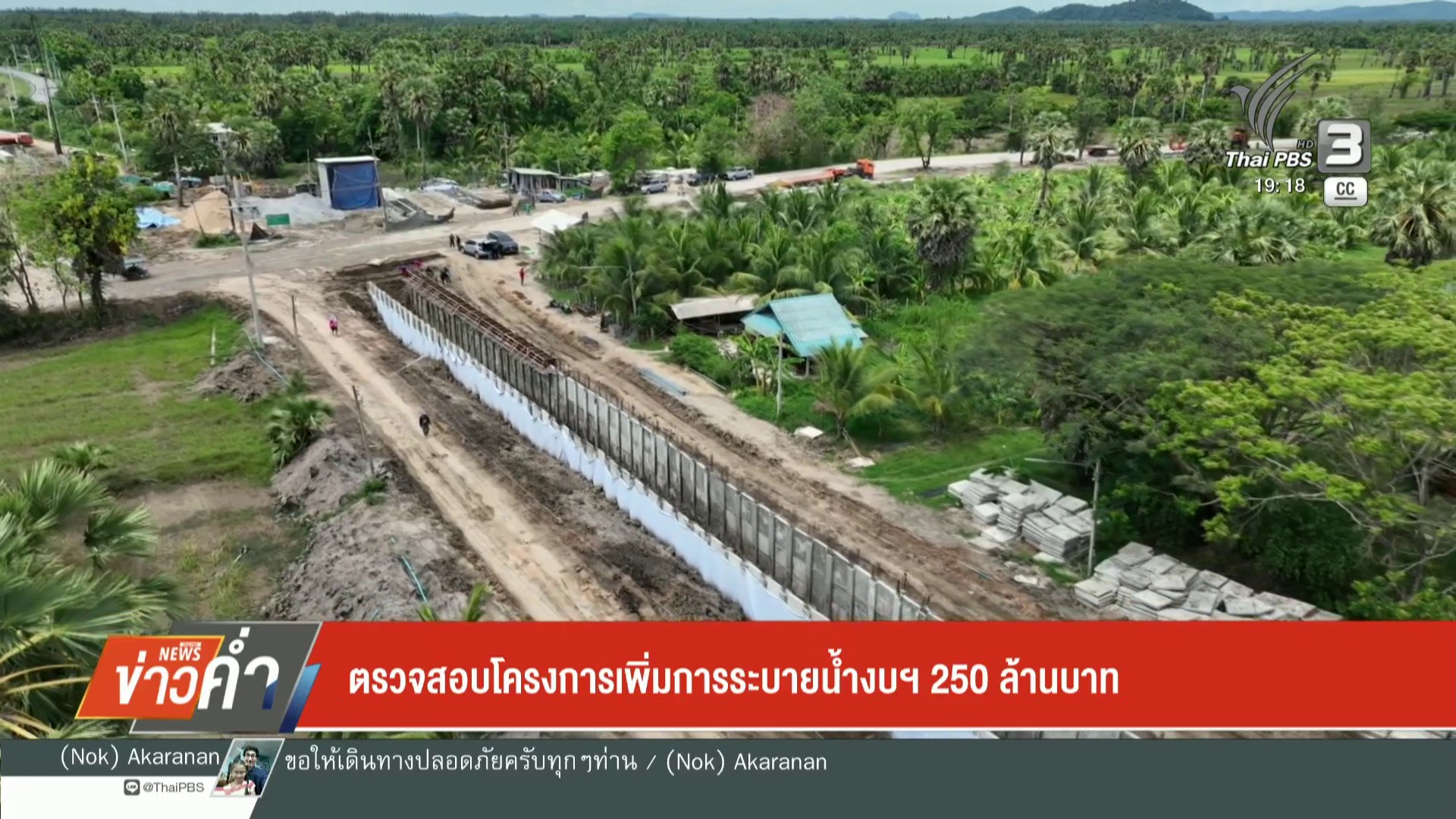 ตรวจสอบโครงการเพิ่มการระบายน้ำ-งบฯ-250-ล้านบาท-ข่าวใต้แลได้