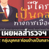 นิด้าโพลเผยผลสำรวจฯพบประชาชนส่วนใหญ่มอง-12-กลุ่มบุคคลค่อนข้างเป็นกลาง