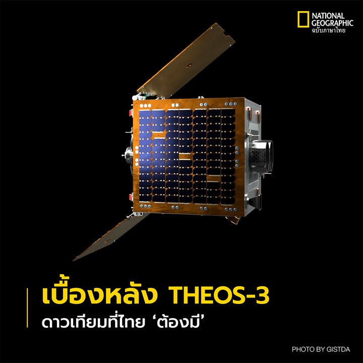 ประเทศไทยให้ความสำคัญกับการพัฒนาเทคโนโลยีอวกาศและการสำรวจมาอ