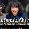 กลายเป็นโพสต์ที่ได้ใจแฟนเพลงไปเต็มๆ-เมื่อ-ปุ้ย-ศรีสกล-สมทรง 