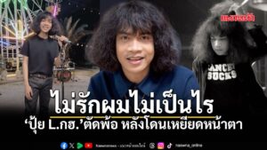 กลายเป็นโพสต์ที่ได้ใจแฟนเพลงไปเต็มๆ-เมื่อ-ปุ้ย-ศรีสกล-สมทรง 