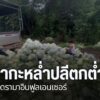 หลังเกิดดราม่า-อินฟูลเอนเซอร์-ในจังหวัดเพชรบูรณ์-ออกมาระบุว่