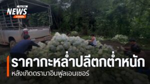 หลังเกิดดราม่า-อินฟูลเอนเซอร์-ในจังหวัดเพชรบูรณ์-ออกมาระบุว่