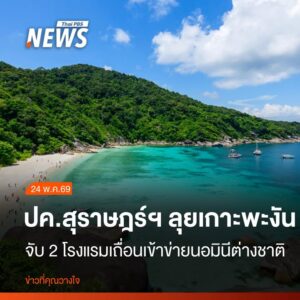 ฝ่ายปกครอง-จ.สุราษฎร์ธานี-เปิดปฏิบัติการลุยปราบปราบ-2-สถานปร
