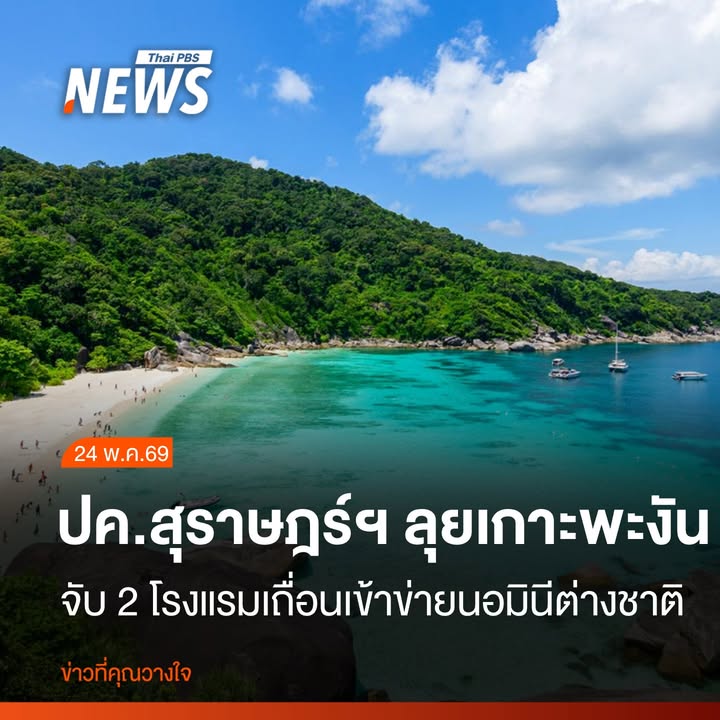 ฝ่ายปกครอง-จ.สุราษฎร์ธานี-เปิดปฏิบัติการลุยปราบปราบ-2-สถานปร