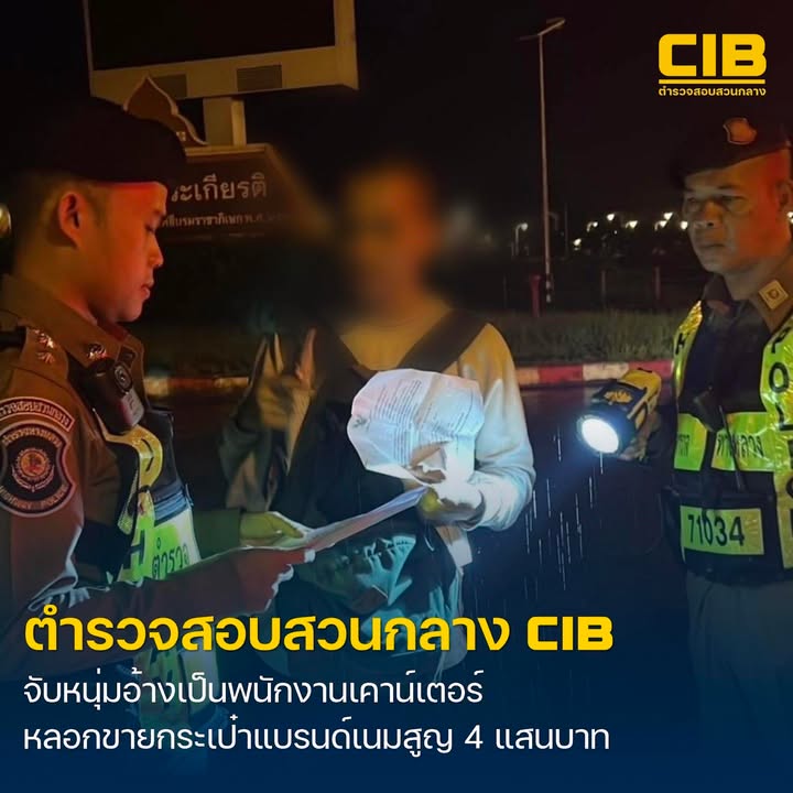 รวบหนุ่มแสบโพสต์ลวงขายกระเป๋าแบรนด์เนมทิพย์-มูลค่าความเสียห