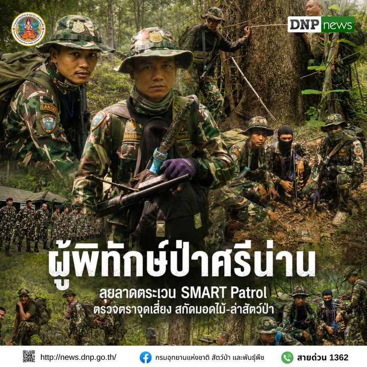 ð¿ðð-ððð£ððð§-:-“ผู้พิทักษ์ป่าศรีน่าน”-ลุยลาดตระเวน-smart-patro