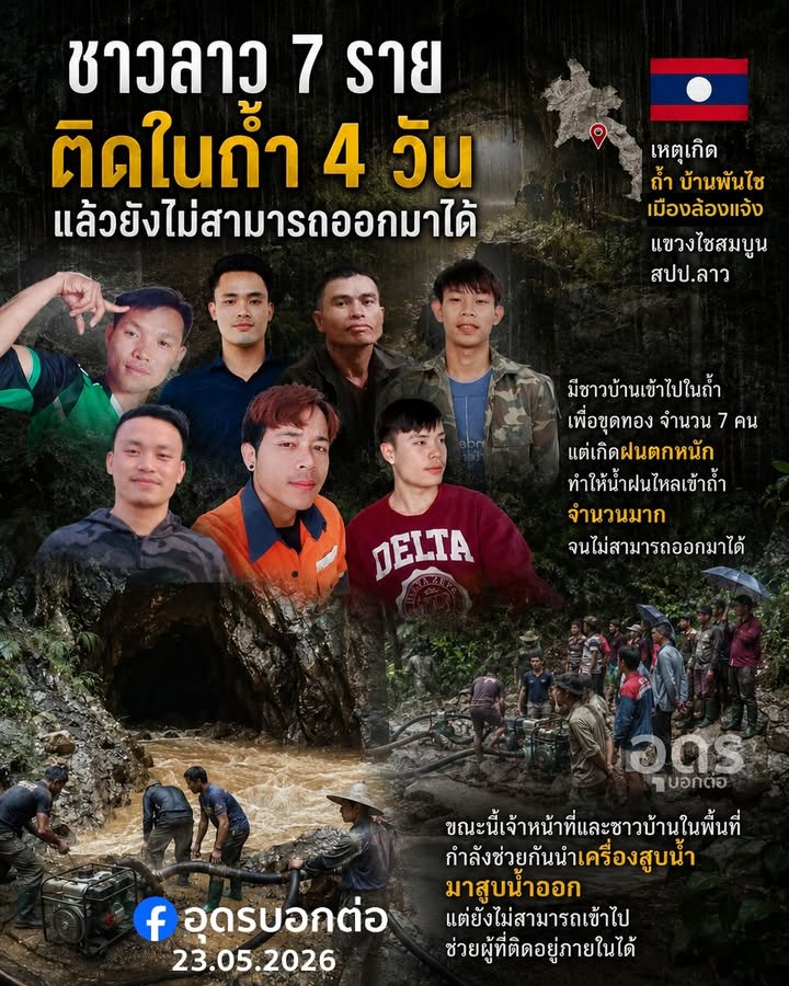 -บ้านพันไช-เมืองล้องแจ้ง-แขวงไชสมบูน-สปป.ลาว-เร่งช่วย-7-ช