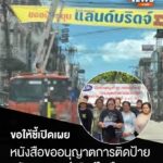 เครือข่ายรักษ์พะโต๊ะ-ยื่นจดหมายเปิดผนึก-ถึงนายกเทศบาลเมืองชุ