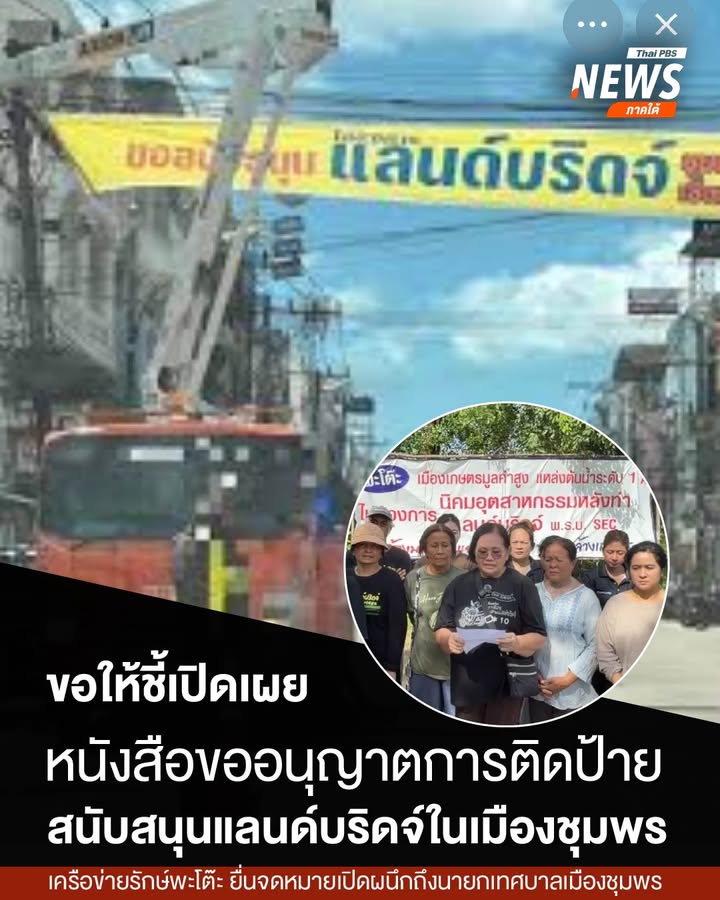 เครือข่ายรักษ์พะโต๊ะ-ยื่นจดหมายเปิดผนึก-ถึงนายกเทศบาลเมืองชุ