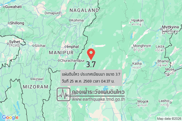 แผ่นดินไหวขนาด-37-ประเทศเมียนมา-2026-05-25-04:37:46-ตามเวลาประเทศไทย-|-วันจันทร์ที่-25-พฤษภาคม-พศ.-2569