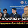 สิริพงศ์เปิดแผนแก้จุดลักผ่านทั่วกรุง-22-จุด-ติดตั้งสัญญาณไฟ-เสียงเตือน
